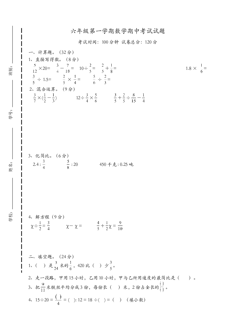 人教版数学六年级上册期中质量检测试卷 (15).doc