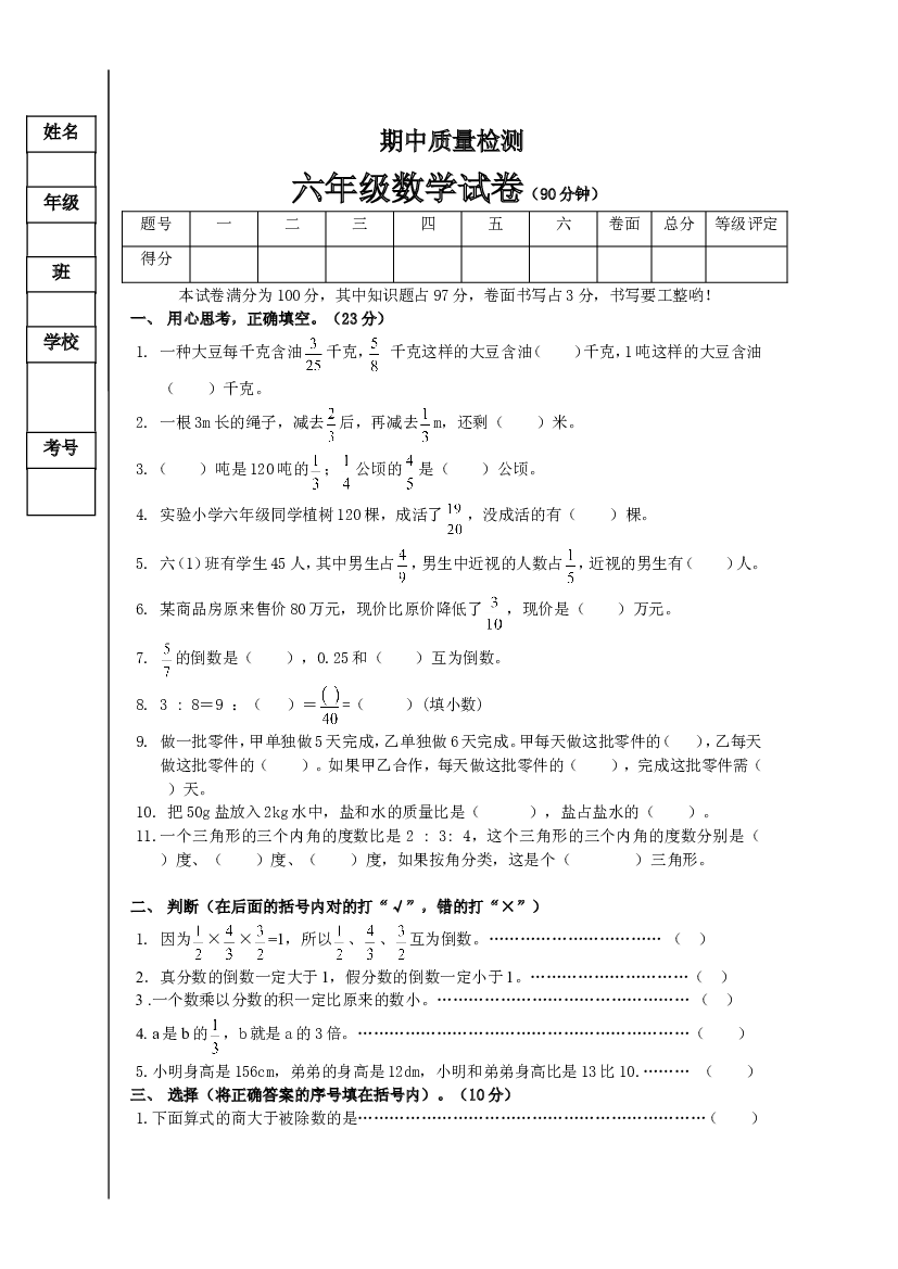 人教版数学六年级上册期中质量检测试卷 (16).doc