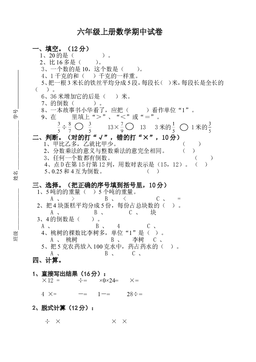 人教版数学六年级上册期中质量检测试卷 (20).doc