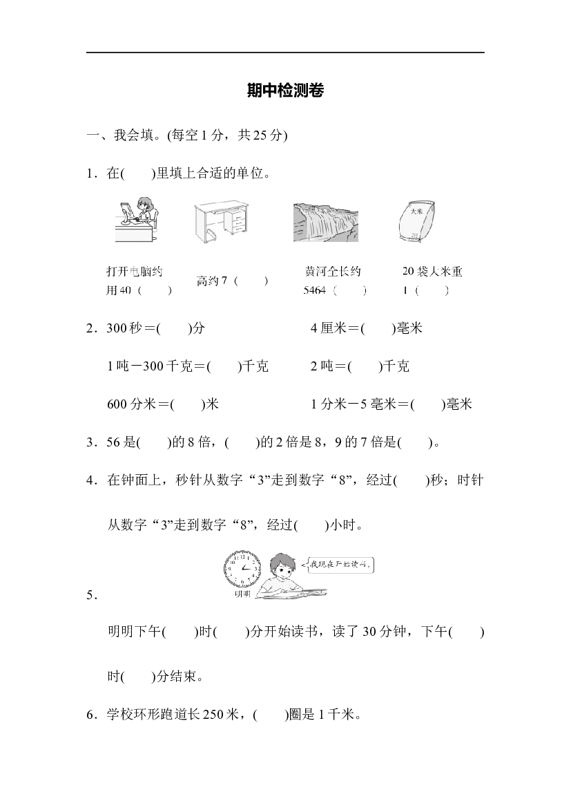 人教版数学三年级上册期中测试卷 (2).docx