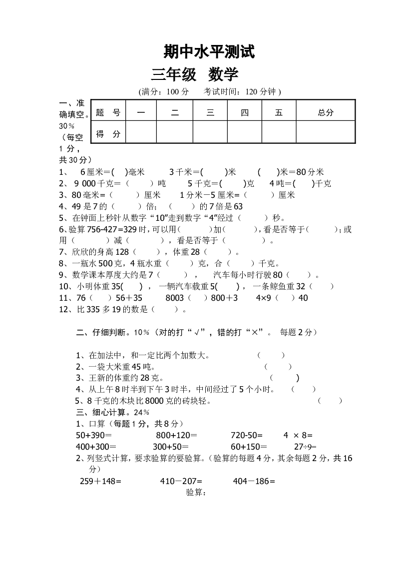 人教版数学三年级上册期中测试卷 (7).doc