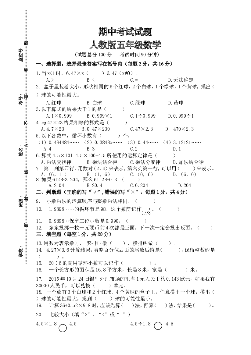 人教版数学四年级上册期中考试卷 (5).doc