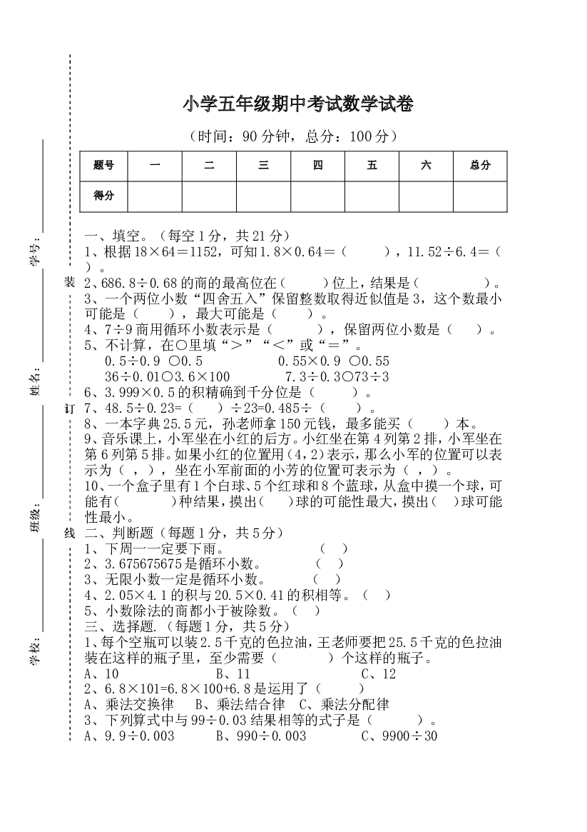 人教版数学四年级上册期中考试卷 (7).doc