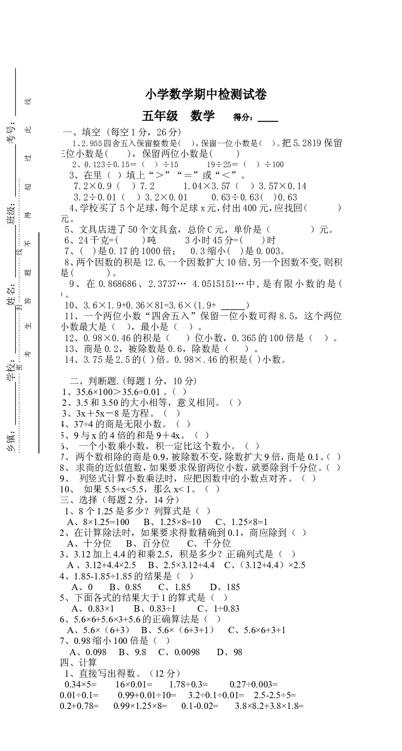 人教版数学四年级上册期中考试卷 (8).doc