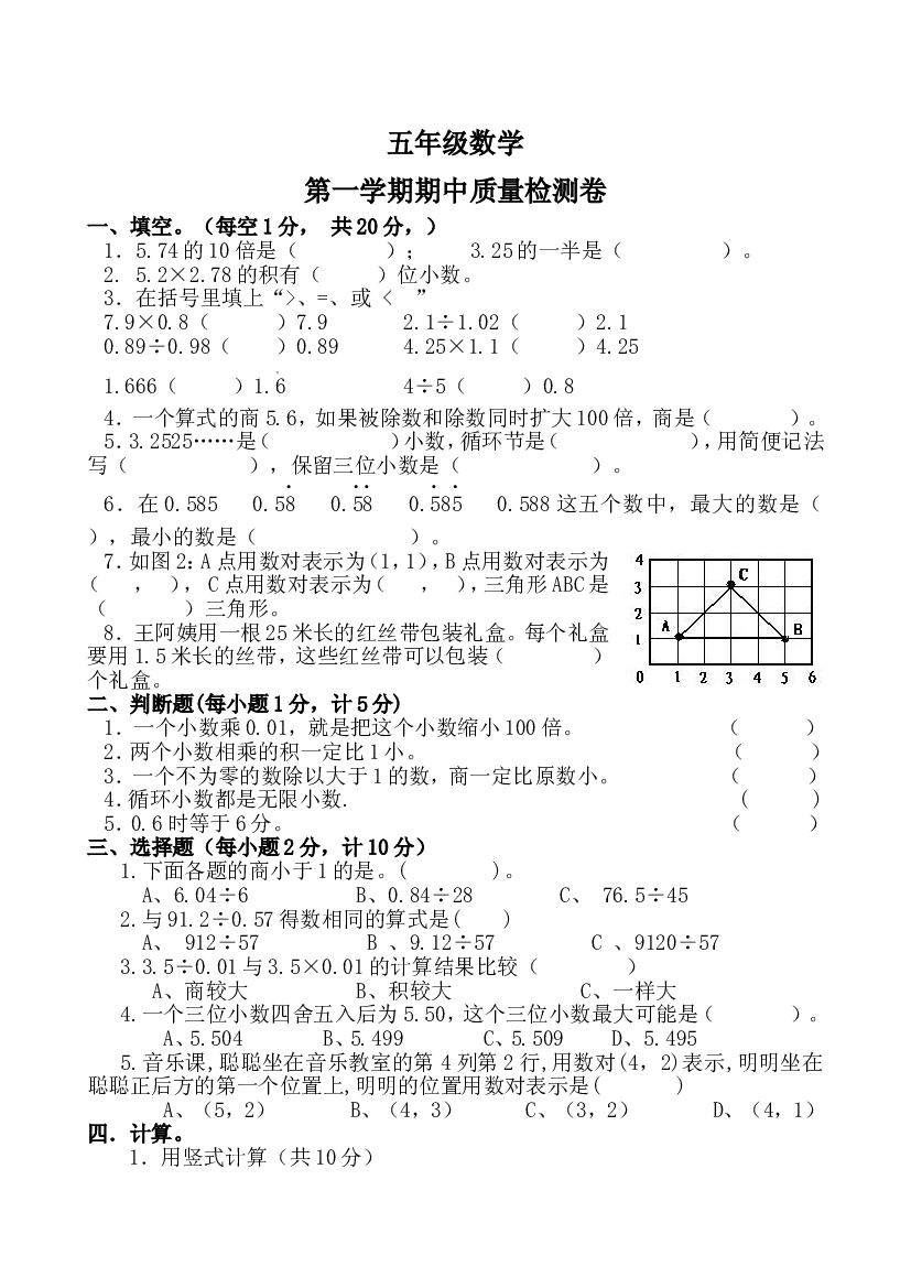 人教版数学四年级上册期中考试卷 (9).doc