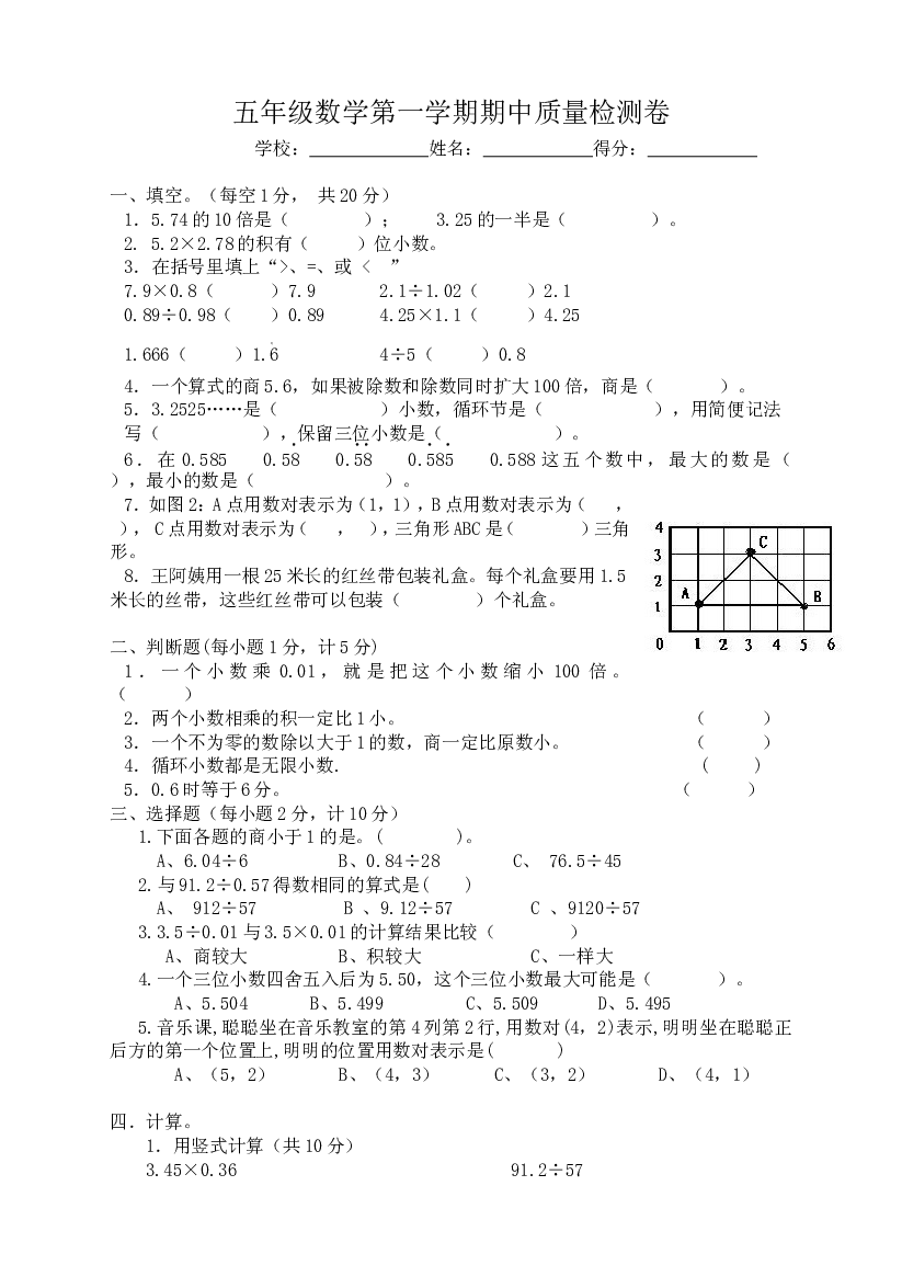 人教版数学四年级上册期中考试卷 (11).doc