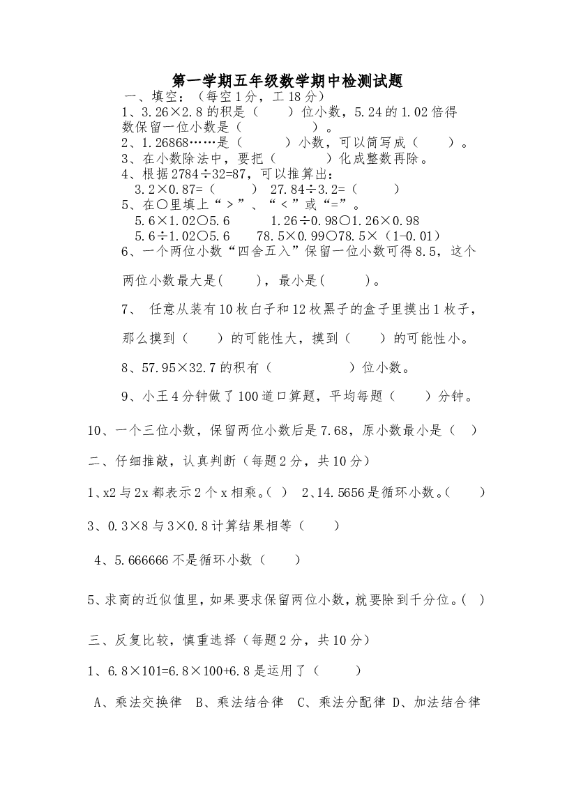 人教版数学四年级上册期中考试卷 (14).doc