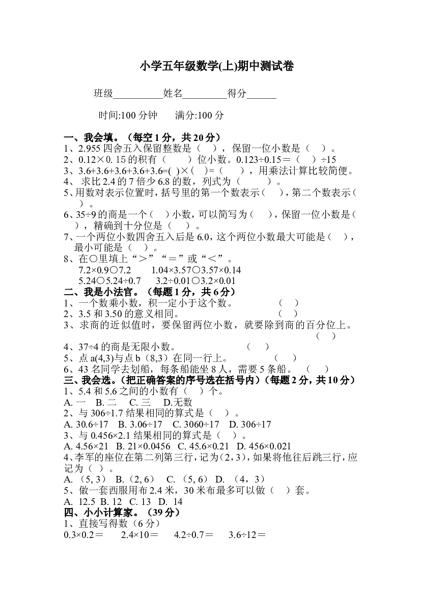 人教版数学四年级上册期中考试卷 (19).doc