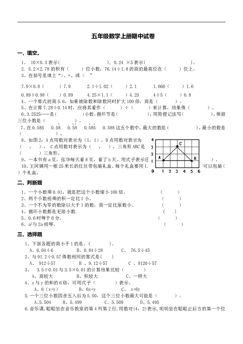 人教版数学四年级上册期中考试卷 (20).doc