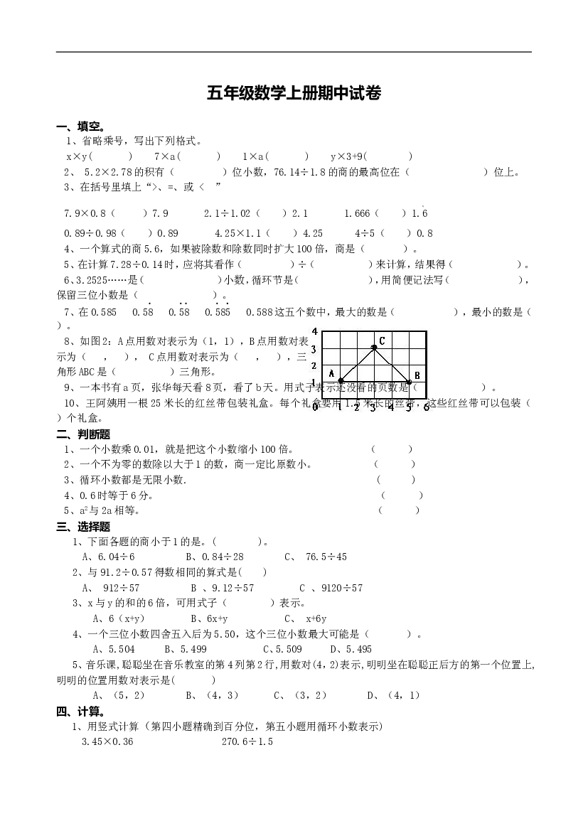 人教版数学四年级上册期中考试卷 (22).doc