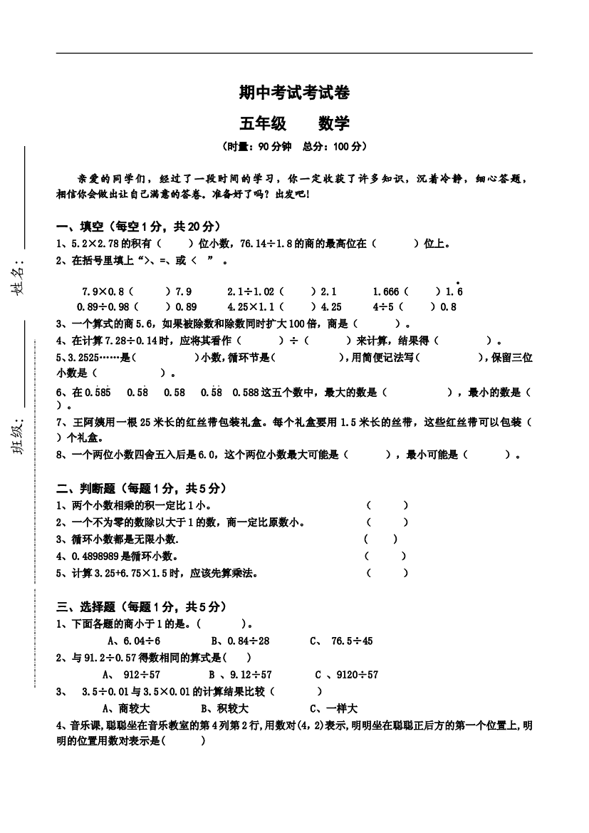 人教版数学四年级上册期中考试卷 (25).doc