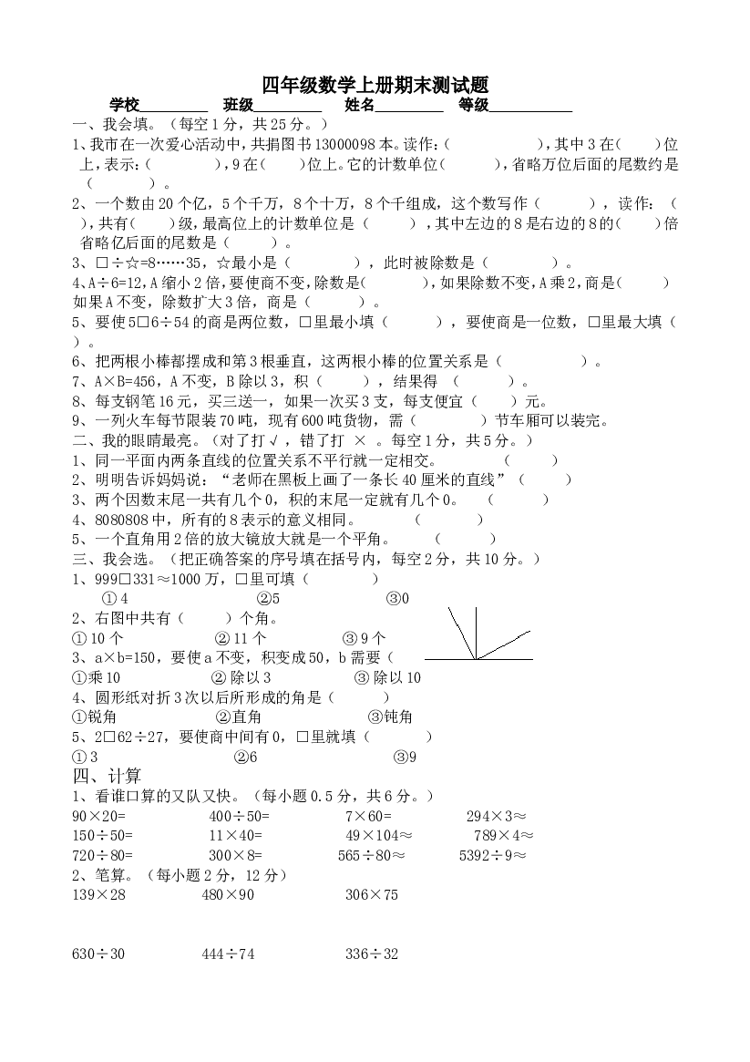人教版四年级上册数学期末试卷 (1).doc