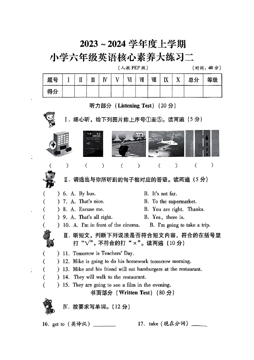 陕西省西安市浐灞生态区2023-2024学年六年级上学期期中英语试卷.pdf