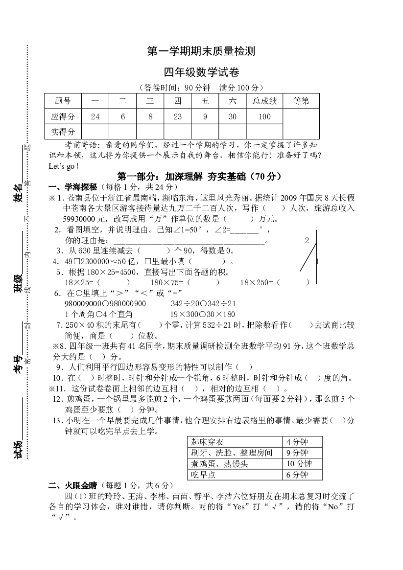 人教版四年级上册数学期末试卷5.doc