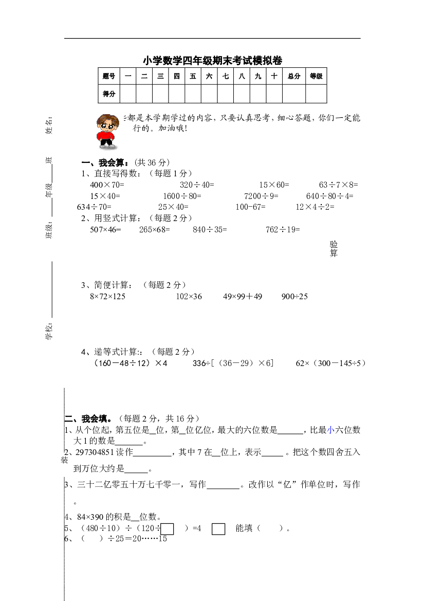 人教版四年级上册数学期末试题2含参考答案.doc