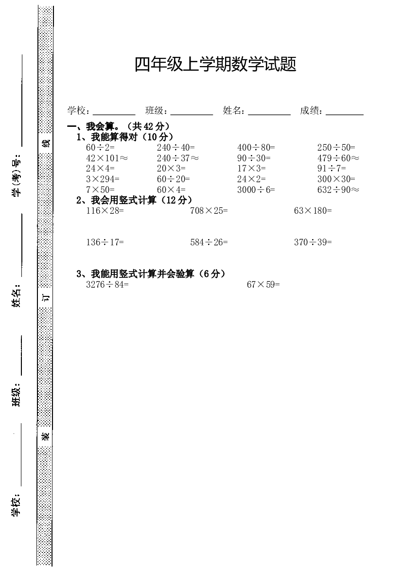 人教版四年级上册数学期末试题5.doc