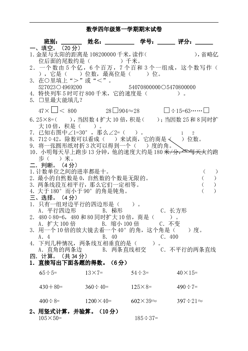 人教版四年级上册数学期末试题10.doc