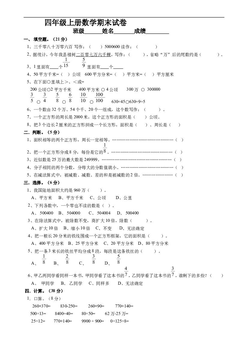 人教版四年级上册数学期末试题11.doc