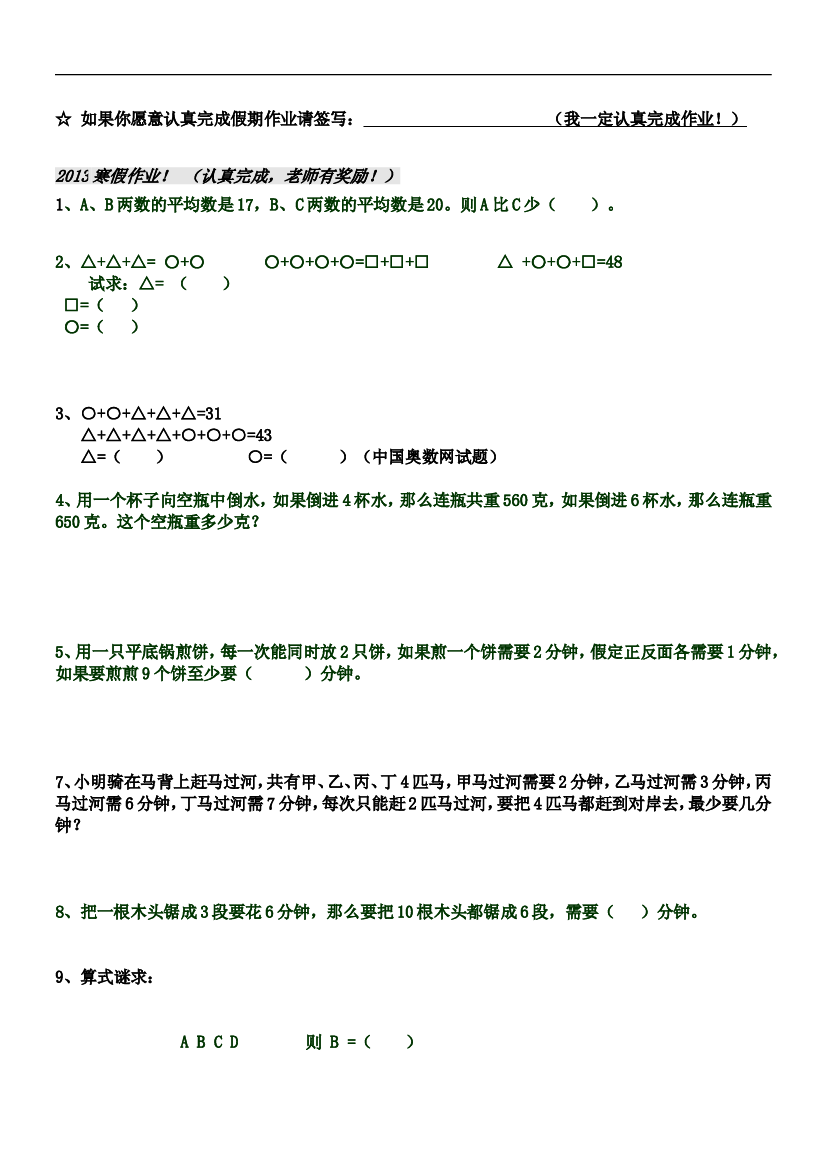 人教版四年级数学寒假作业.doc