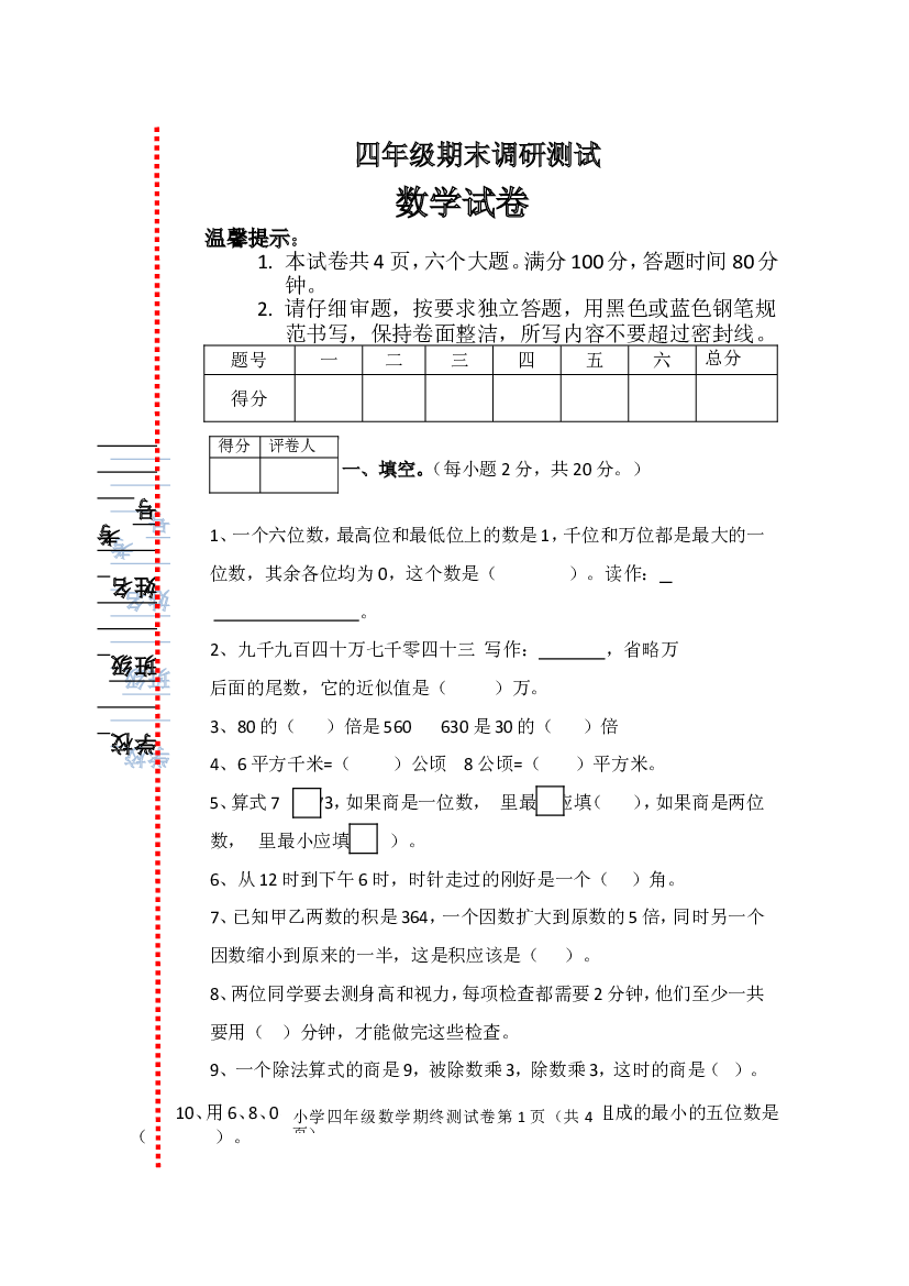 人教版四年级数学上册期末考试卷 (2).doc