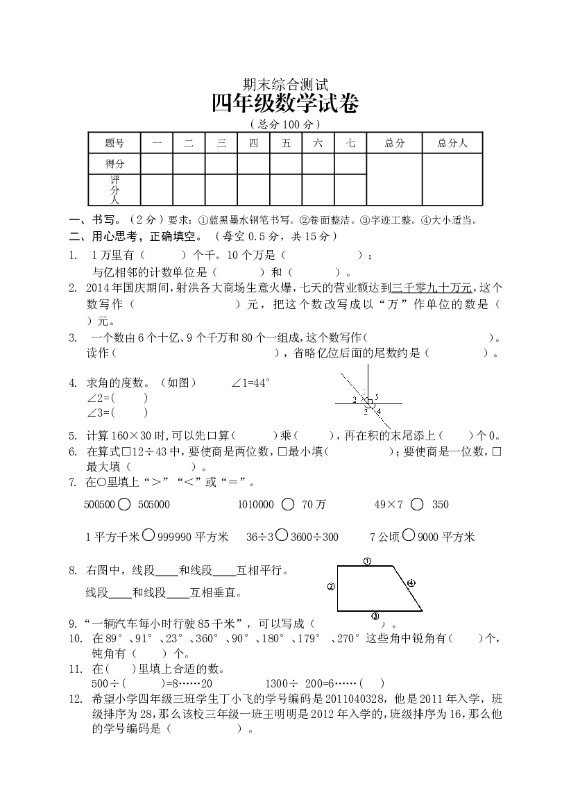 人教版四年级数学上册期末考试卷 (4).doc