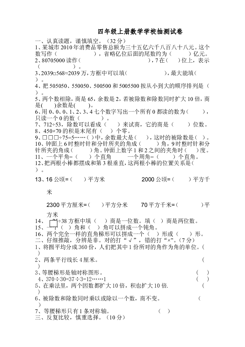 人教版四年级数学上册期末考试卷 (6).doc