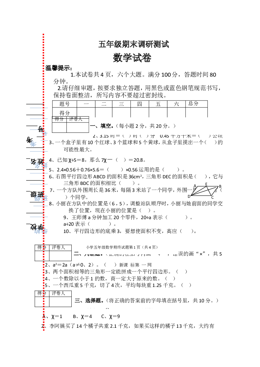 人教版五年级上册数学期末试卷 (1).doc