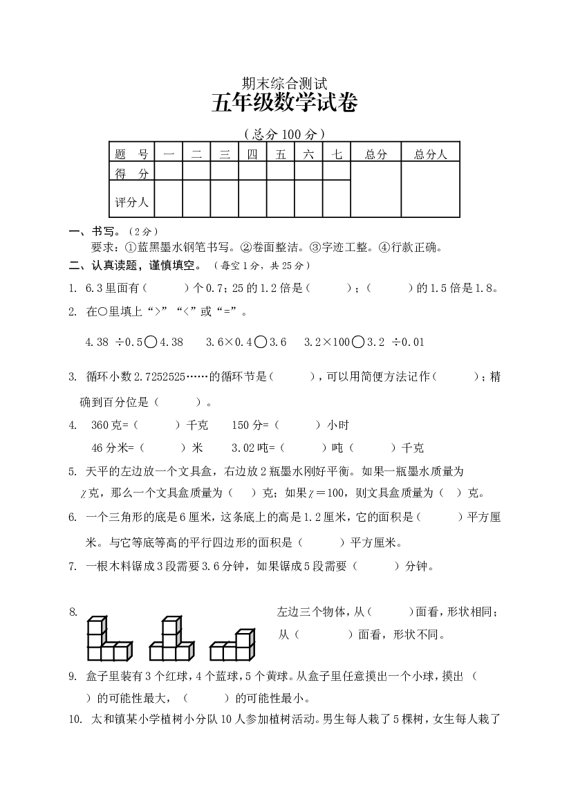 人教版五年级上册数学期末试卷 (6).doc