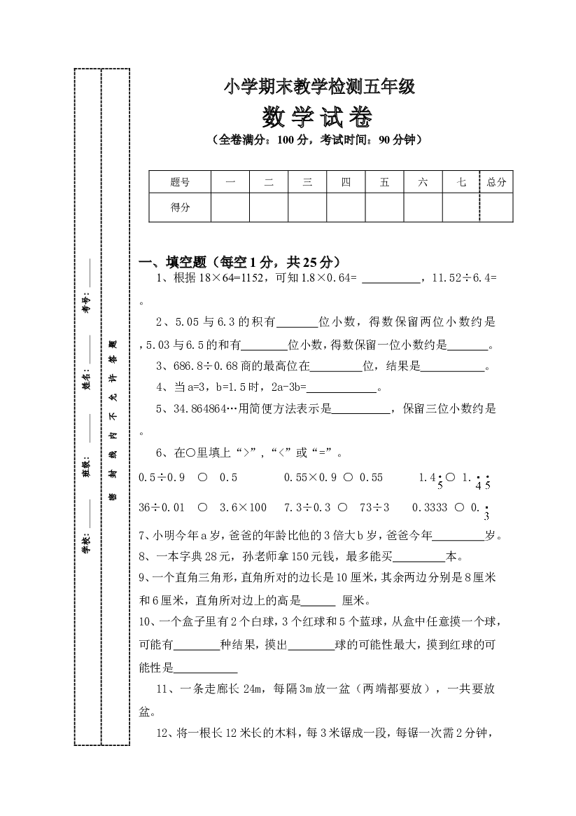 人教版五年级上册数学期末试卷 (8).doc