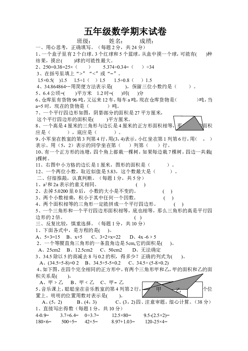 人教版五年级上册数学期末试卷 (9).doc