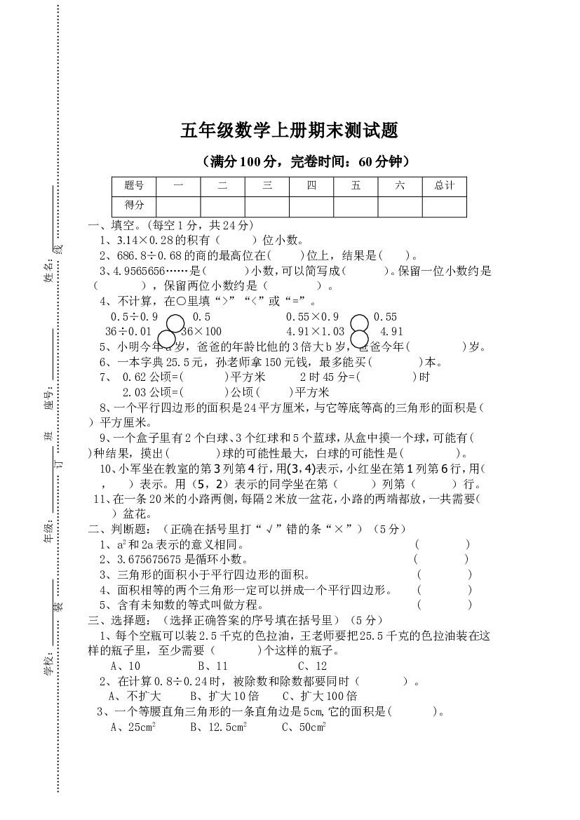 人教版五年级上册数学期末试卷 (10).doc