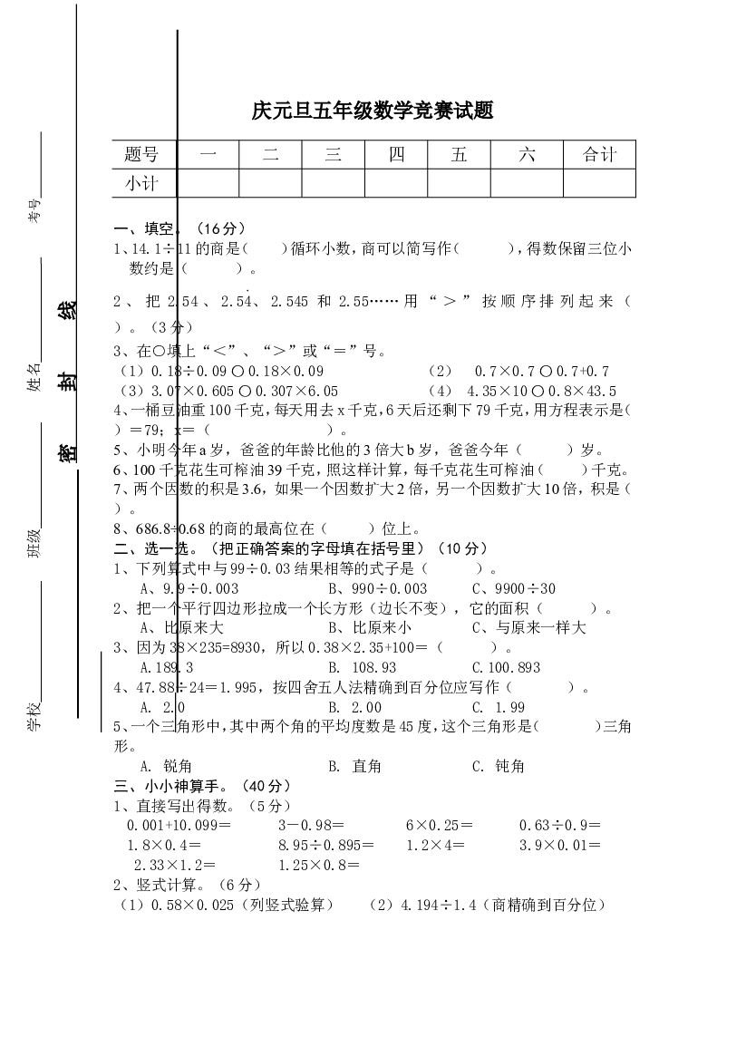 人教版五年级上册数学元旦竞赛试题.doc