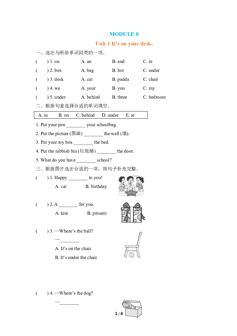 小学外研版英语三年级下册（Module 8）Unit 1 同步练习(含参考答案).doc