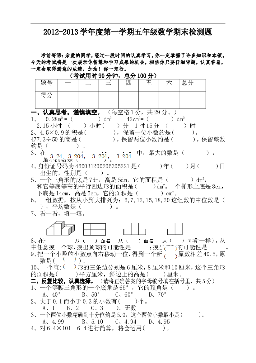 人教版五年级上学期数学期末试题11.doc