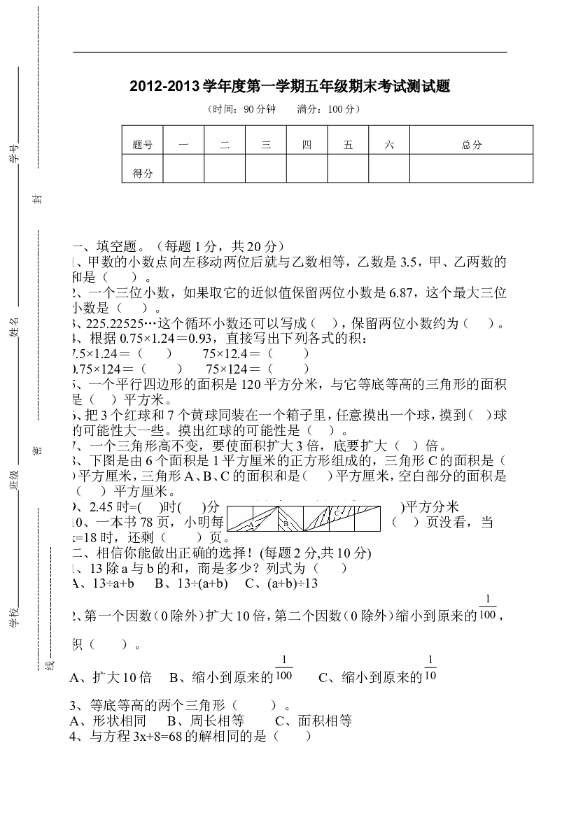 人教版五年级上学期数学期末试题12.doc