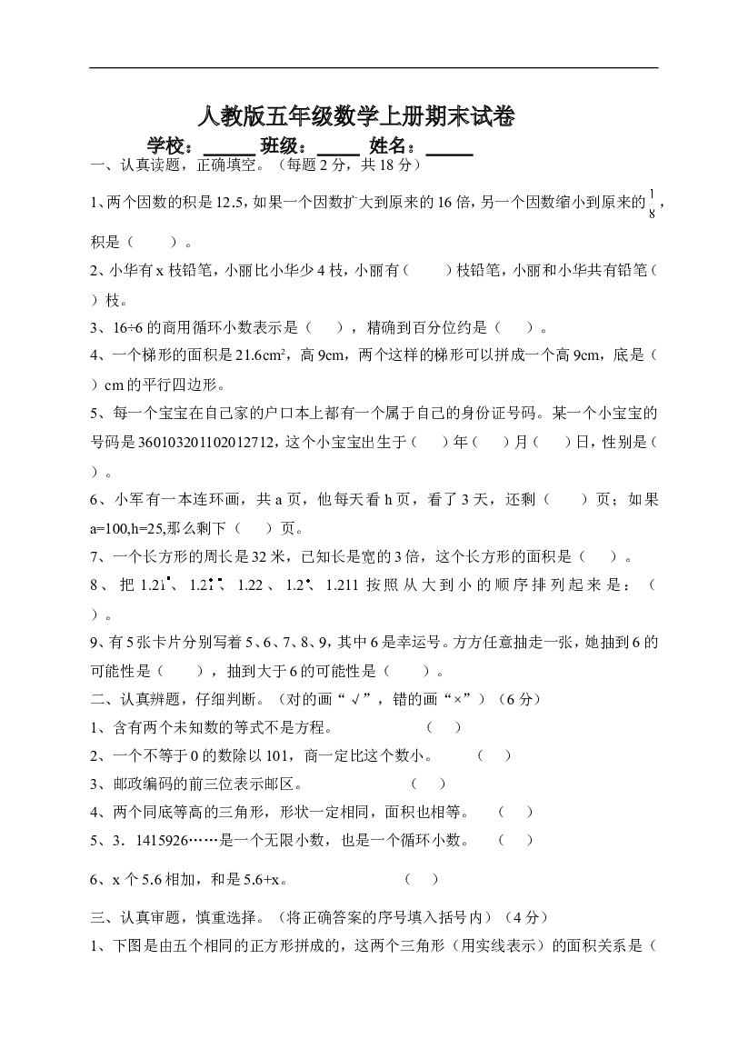 人教版五年级上学期数学期末试题13.doc