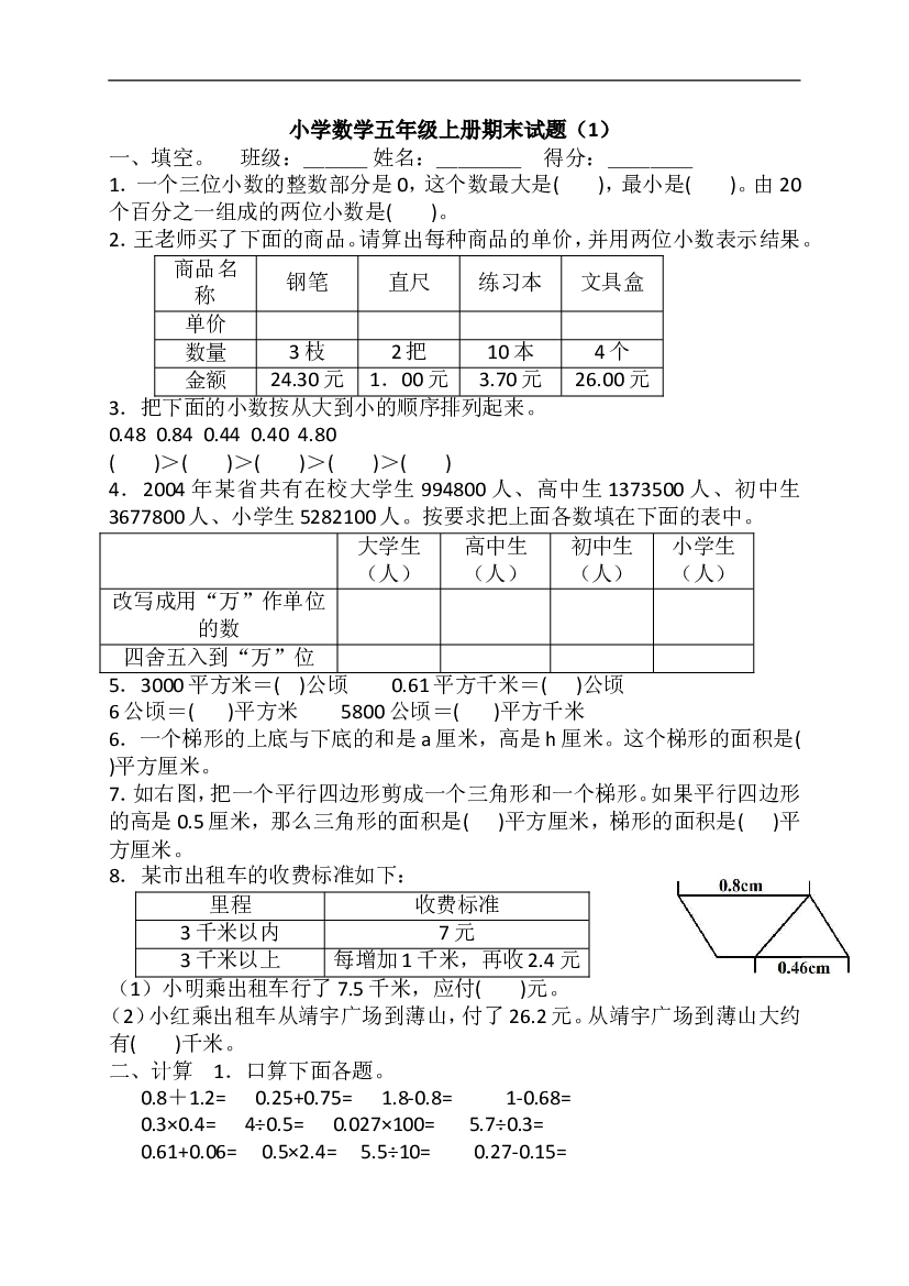 人教版五年级上学期数学期末试题17.doc