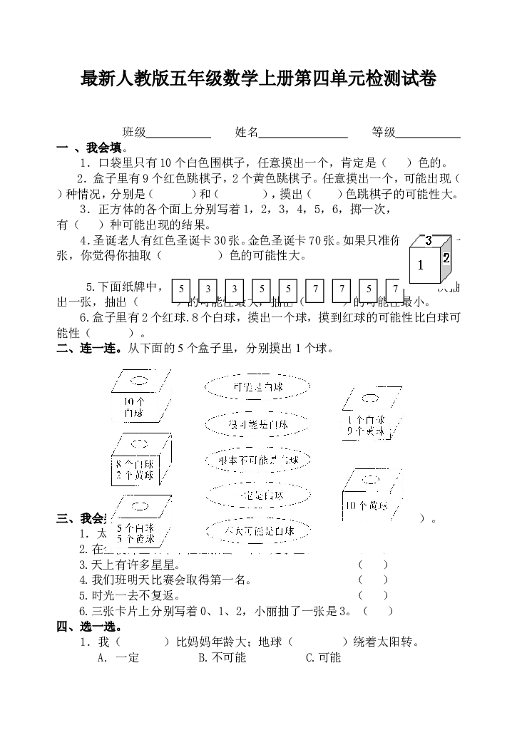 人教版五年级数学上册第4单元试题.doc