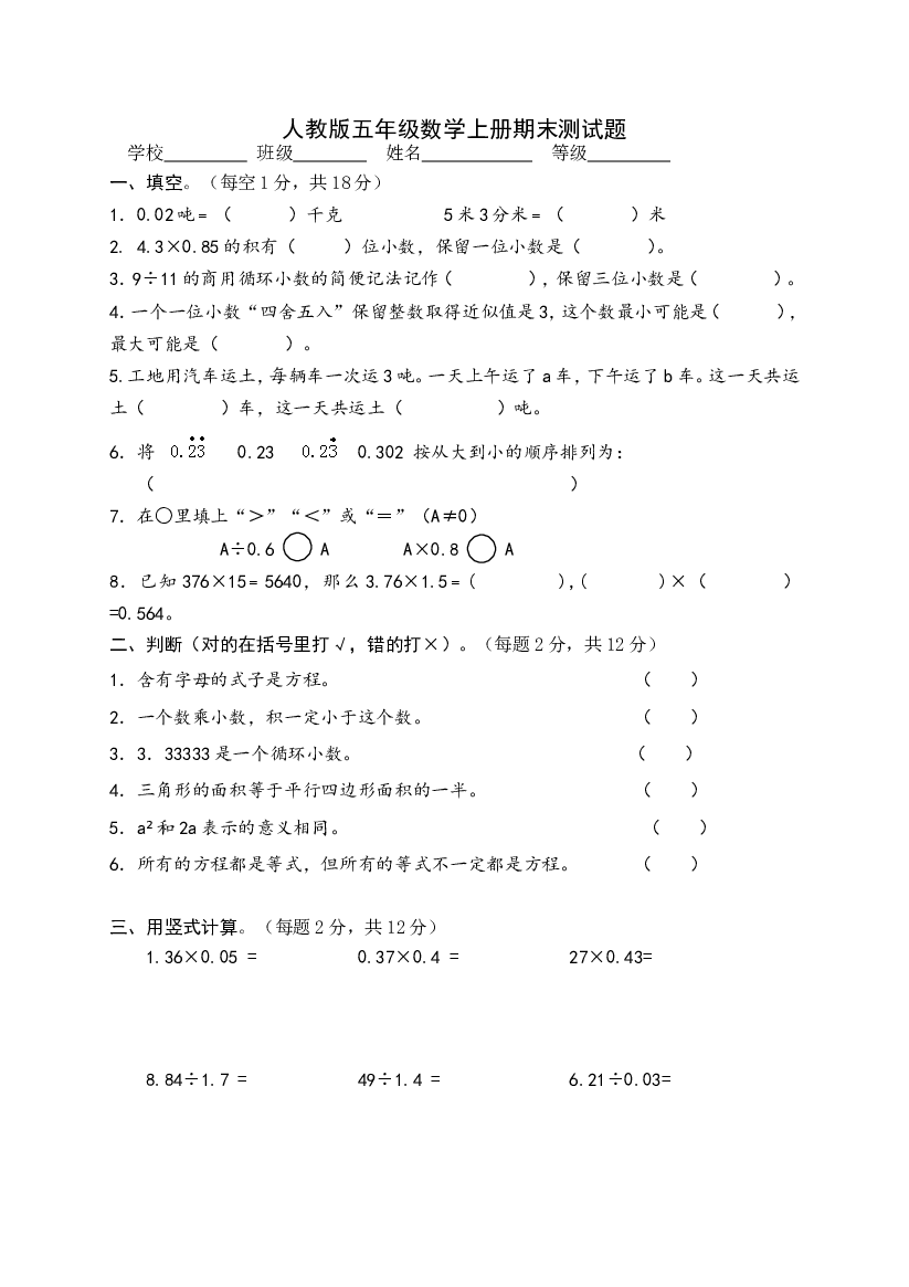 人教版五年级数学上册期末测试题水平测试卷1.doc