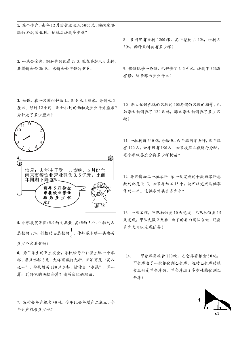 人教版小学六年级数学上册应用题、计算题专项练习总复习.doc
