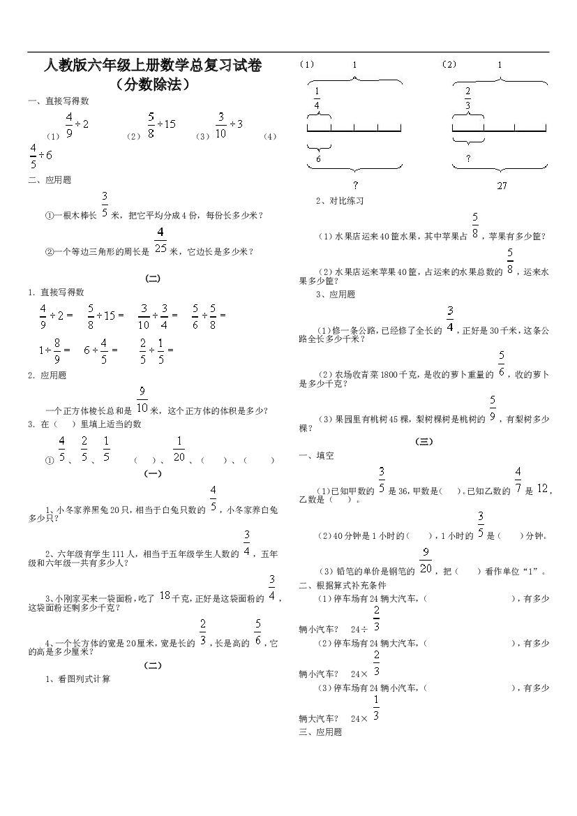 人教版小学六年级数学上册总复习分数除法复习试卷.doc