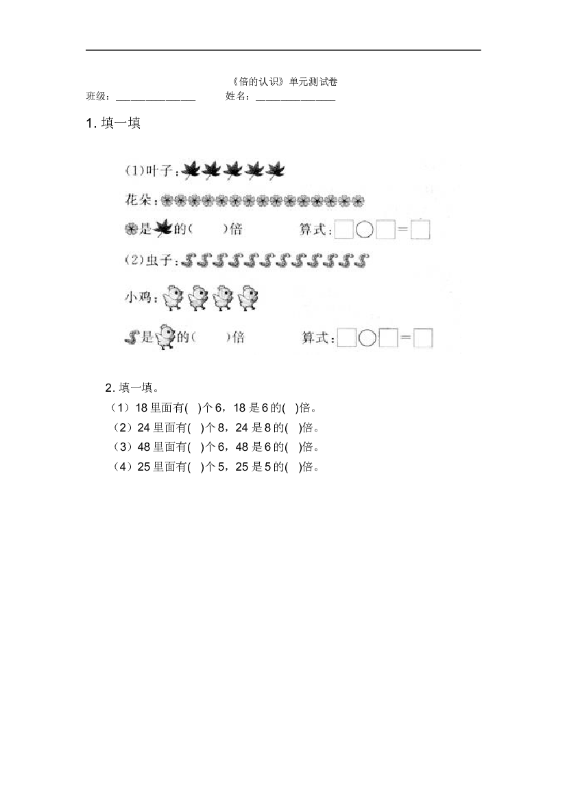 人教版小学三年级数学上册第5单元测试题.doc