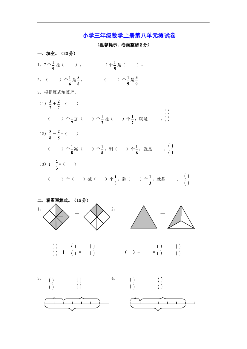 人教版小学三年级数学上册第8单元《分数的初步认识》测试题A.doc