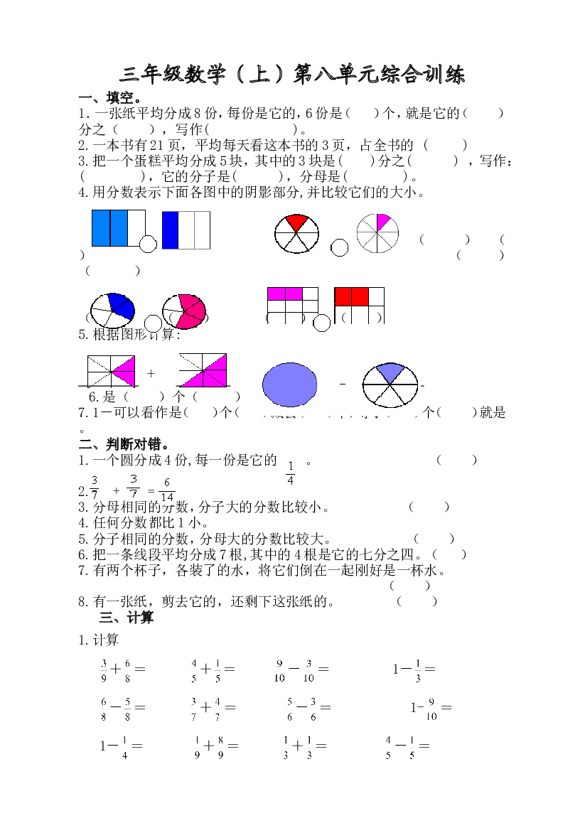 人教版小学三年级数学上册第8单元测试题.doc