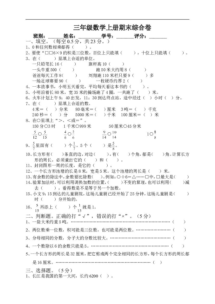 人教版小学三年级数学上册期末试卷4.doc