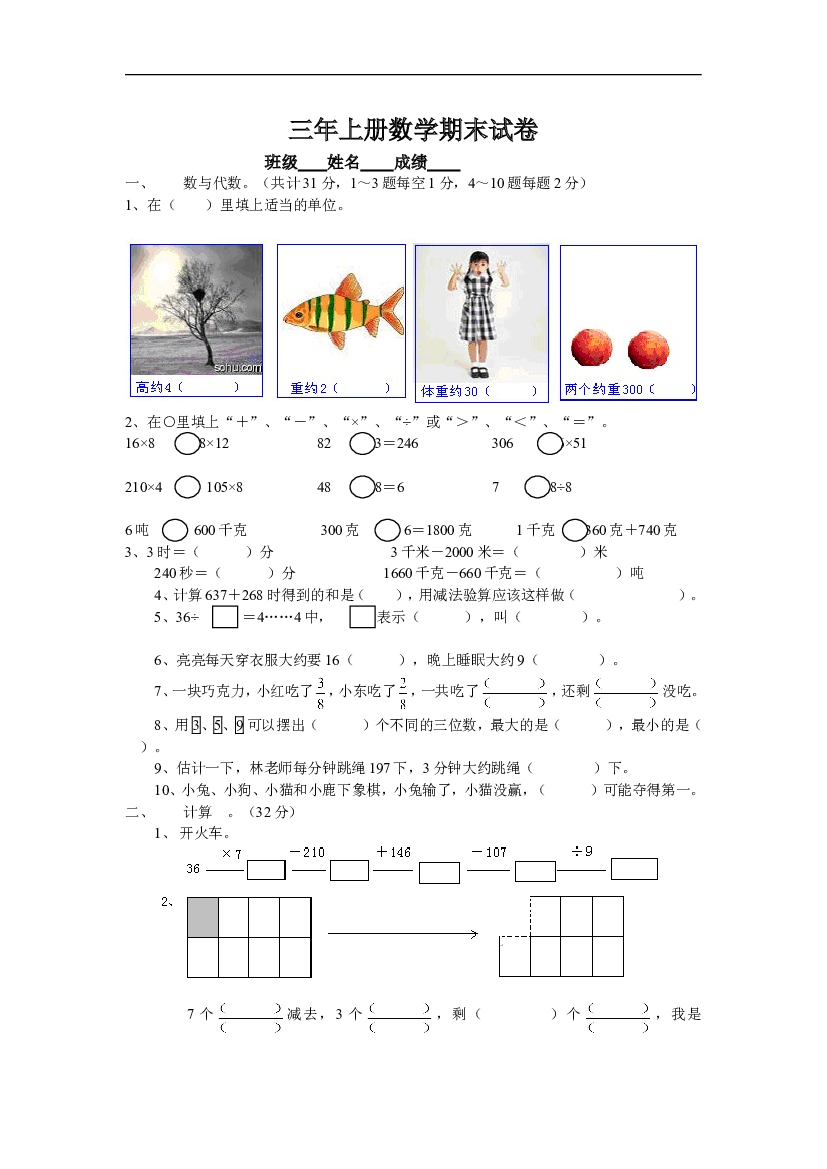 人教版小学三年级数学上册期末试卷11.doc