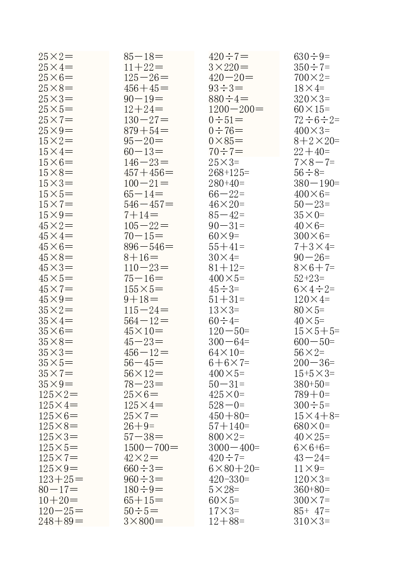 人教版小学三上数学专项练习：口算题（45页）.doc