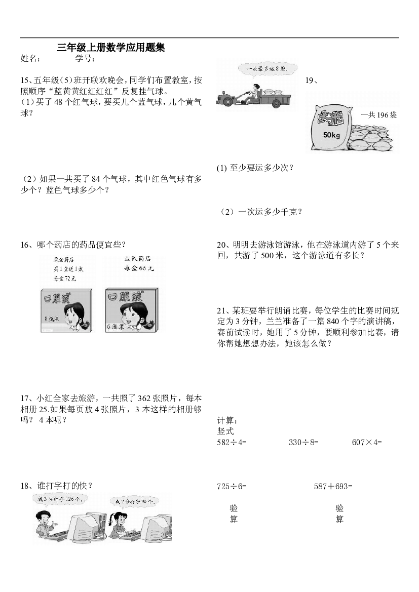 人教版小学三上数学专项练习：应用题复习题.doc