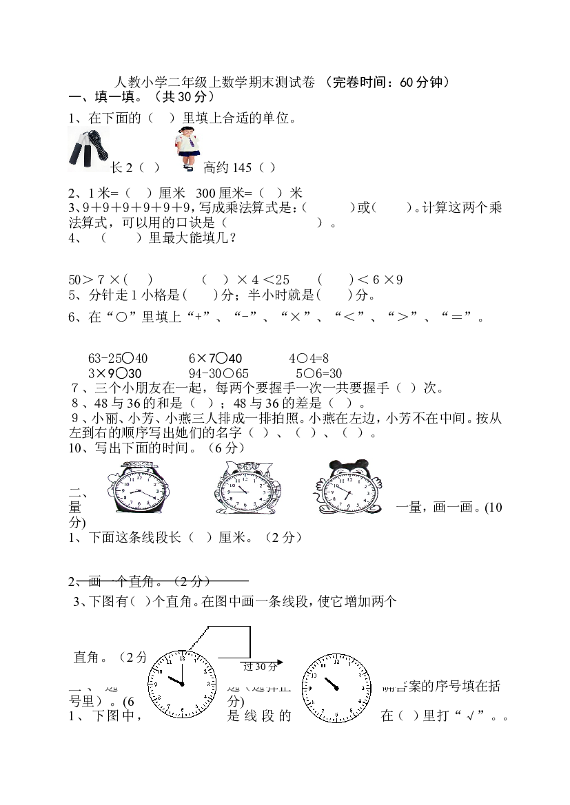 人教版小学数学二年级上册期末试卷3.doc