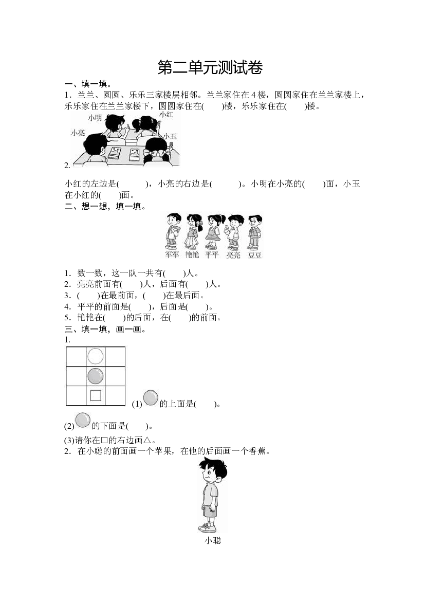 人教版小学数学一年级上册第2单元测试卷及答案.docx